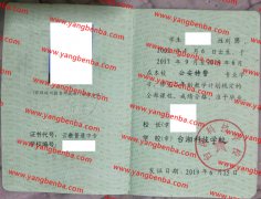 台湘科技学校中专毕业证样本