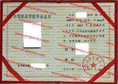 武功县职业教育中心中专毕业证样本