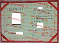 西安市机电职业技术学校中专毕业证样本