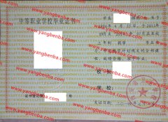 西安市卫生学校中专毕业证样本