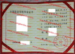 西安市灞桥区职业教育中心中专毕业证样本