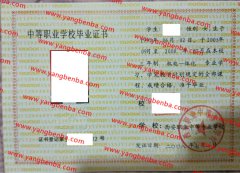 西安职业中等专业学校中专毕业证样本