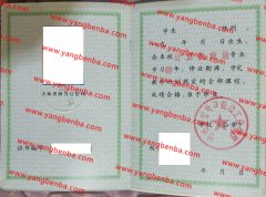 延边工业学校中专毕业证样本