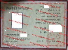 杨凌职业技术学院中专毕业证样本