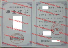 重庆三峡医药高等专科学校中专毕业证样本