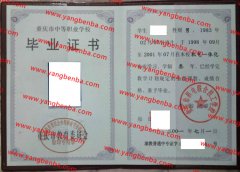 重庆市机电联合技工学校中专毕业证样本