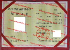 诸暨市学勉中学高中毕业证样本
