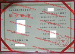 遵义航天工业学校中专毕业证样本