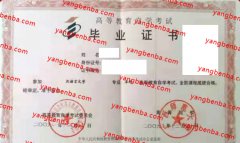 广西师范大学自考毕业证样本