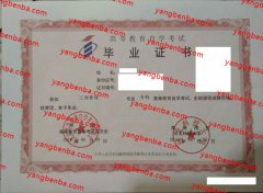 河北科技大学自考毕业证样本