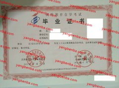 河北科技师范学院自考毕业证样本