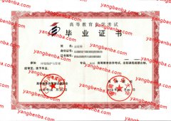 华南农业大学自考毕业证样本