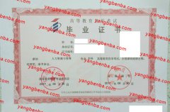 华南师范大学自考毕业证样本