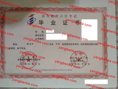 山西师范大学自考毕业证样本