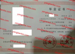 天津财经学院自考毕业证样本