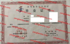 天津工程师范学院自考毕业证样本