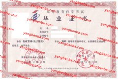 中国地质大学武汉自考毕业证样本