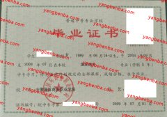 安徽国际商务职业学院中专毕业证样本