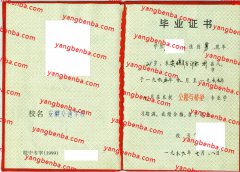 安徽交通学校中专毕业证样本