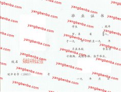 安徽粮食蚌埠学校中专毕业证样本