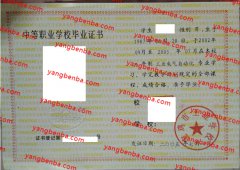 宝鸡市工业学校中专毕业证样本