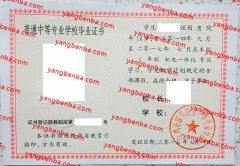 宝鸡市新华职业中等专业学校中专毕业证样本