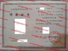 北京八维计算机学校中专毕业证样本