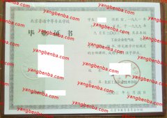 北京工业职业技术学院中专毕业证样本