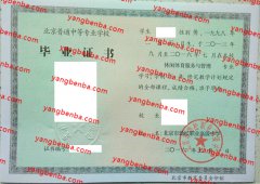 北京市劲松职业高级中学中专毕业证样本