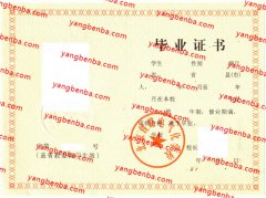 北京铁路电气化学校中专毕业证样本