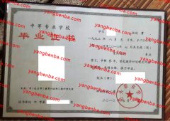 泊头职业学院中专毕业证样本