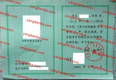 长春市第二中等专业学校中专毕业证样本