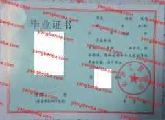 长沙工程学校中专毕业证样本