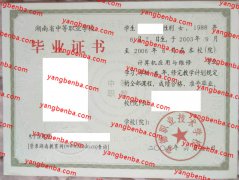 常德职业技术学校中专毕业证样本