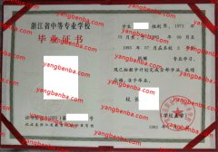 常山县职业中等专业学校中专毕业证样本