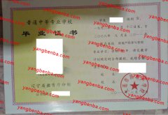 大连市房地产学校中专毕业证样本