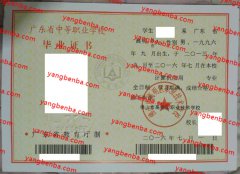 佛山市高明区职业技术学校中专毕业证样本