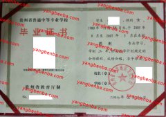 甘肃省毕节地区卫生学校中专毕业证样本