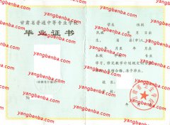 甘肃省卫生学校中专毕业证样本