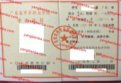 广东省对外贸易职业技术学校中专毕业证样本