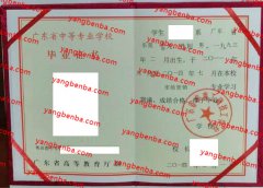 广东省华南工商技工学校中专毕业证样本