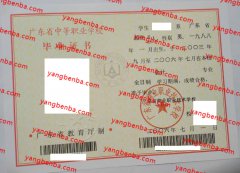 广东省商业职业技术学校中专毕业证样本