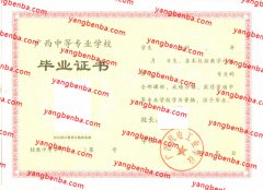 广西机电工业学校中专毕业证样本