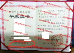 广西柳州畜牧兽医学校中专毕业证样本