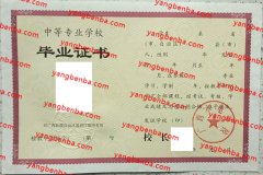 广西水电学校中专毕业证样本