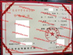 广州市建筑工程职业学校中专毕业证样本