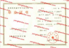 贵州省电子工业学校中专毕业证样本