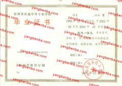 贵州省贸易经济学校中专毕业证样本