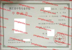 杭州市临平职业高级中学中专毕业证样本