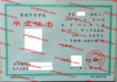 黑龙江护理高等专科学校中专毕业证样本